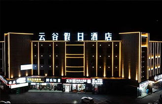 乌鲁木齐开发区云谷假日酒店