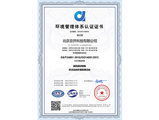 环境管理体系认证证书