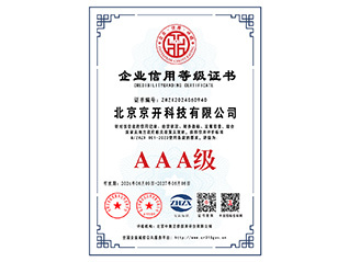 Enterprise Credit Rating Certificate